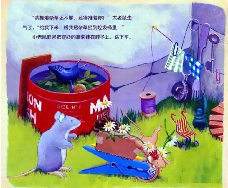 繪本故事 | 小老鼠忙碌的一天
