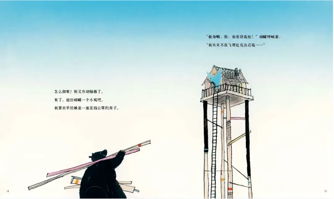 繪本故事 | 當熊喜歡上蝴蝶