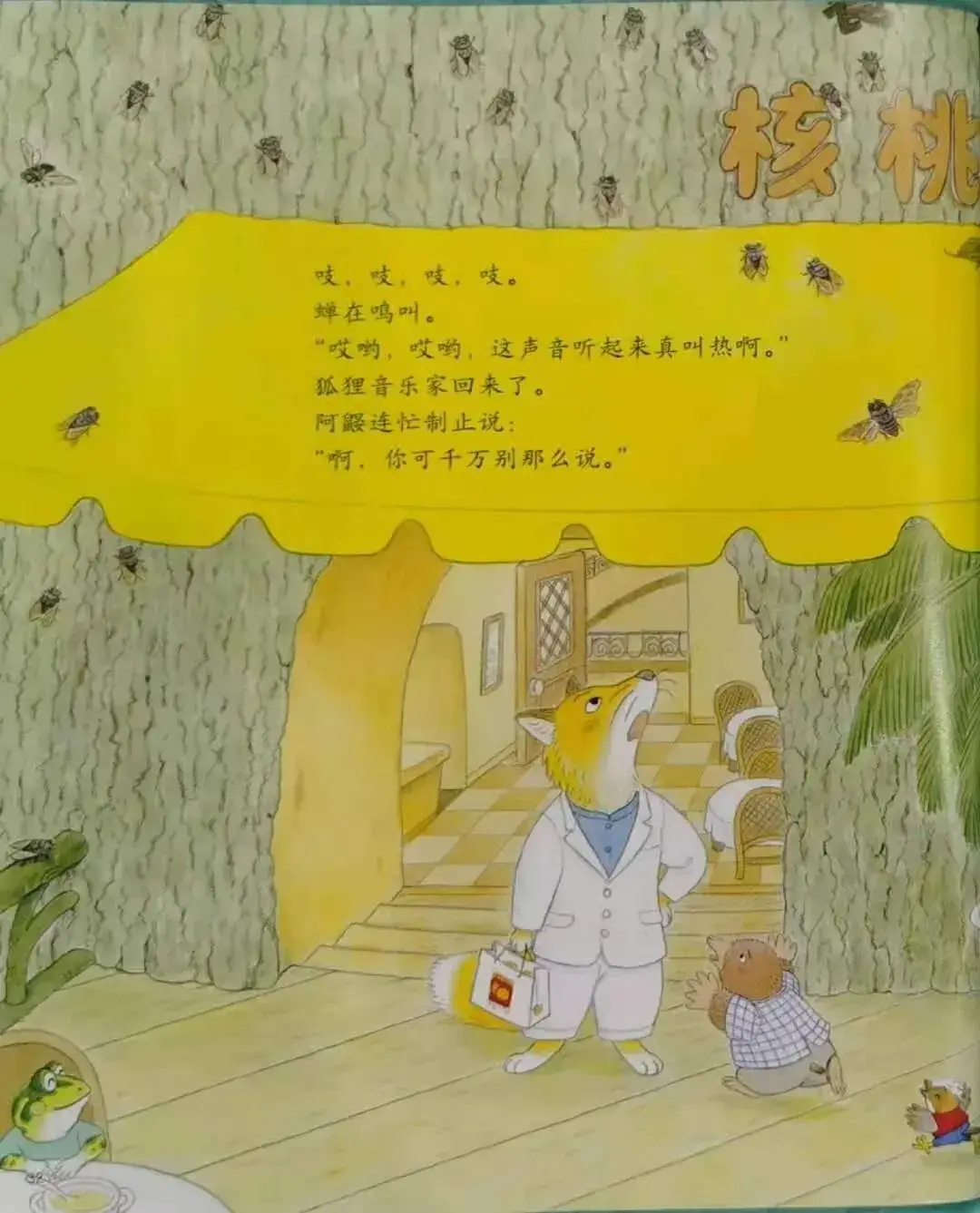 鼴鼠的暑假17.webp