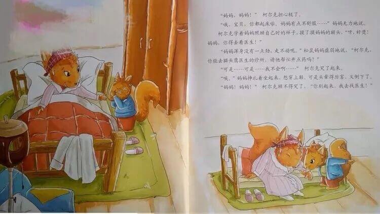 繪本故事 | 媽媽,我也行