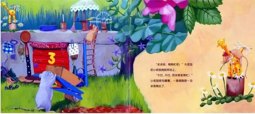 繪本故事 | 小老鼠忙碌的一天